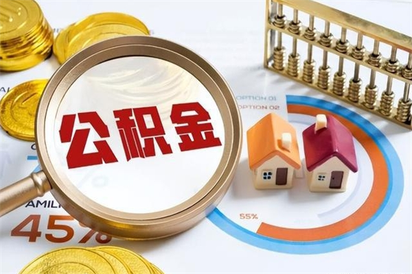 肇州公积金封存之后怎么取（住房公积金封存了怎么取）